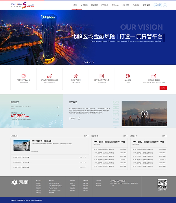 通用集团金融资产展示模板网站	